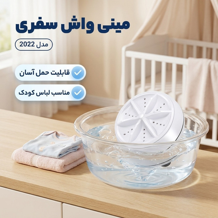 مینی واش سفری