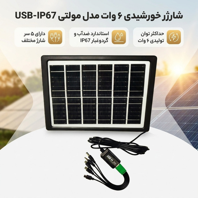 شارژر خورشیدی