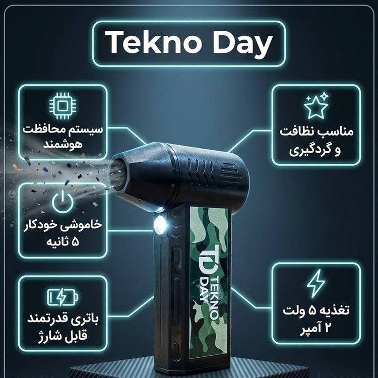 جت فن شارژی